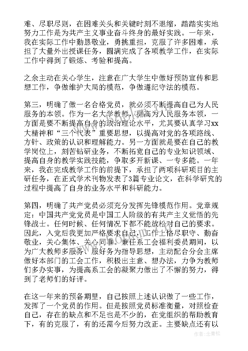 最新党员转正申请书的格式及 党员转正申请书格式(汇总14篇)