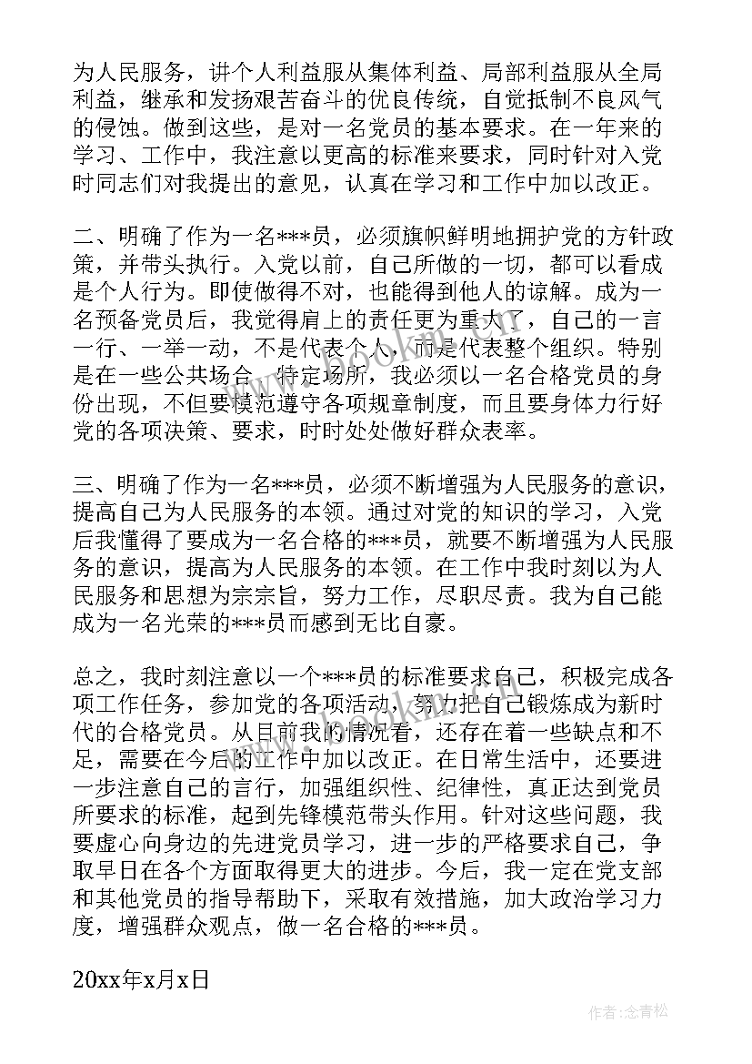 最新党员转正申请书的格式及 党员转正申请书格式(汇总14篇)