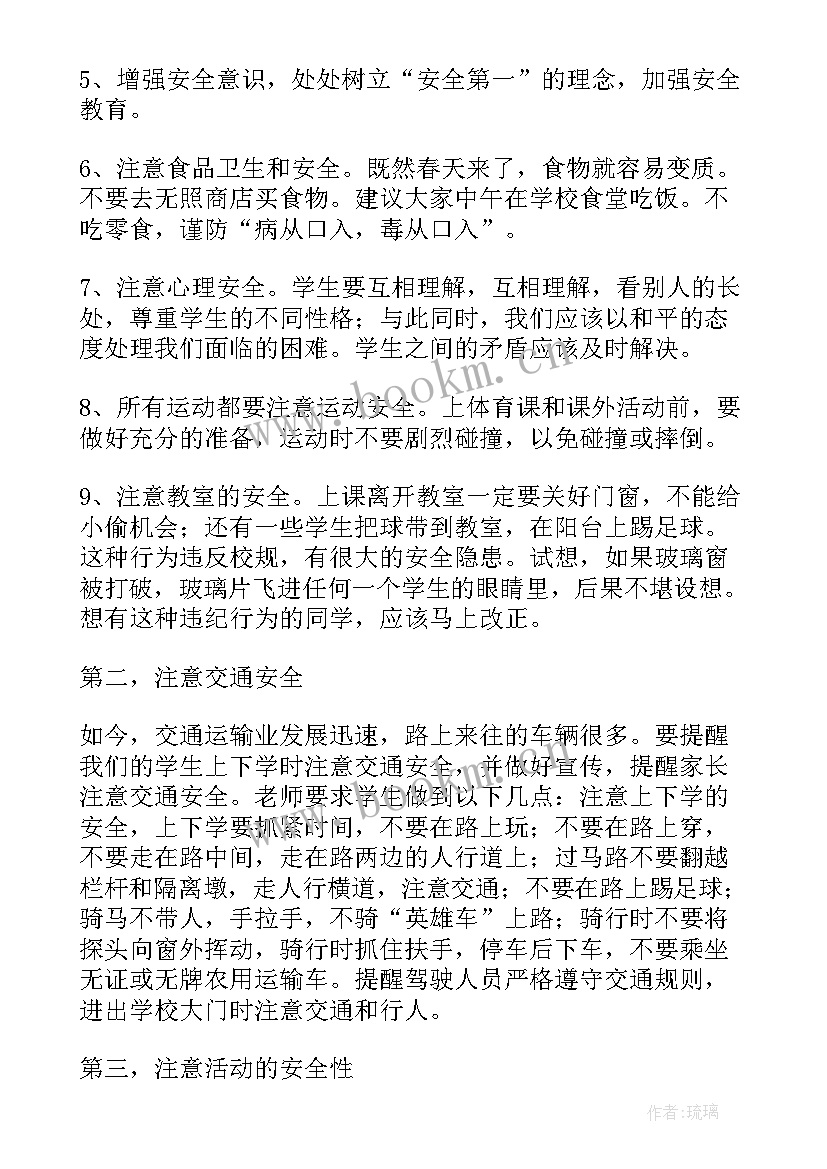 校园安全教育演讲稿(优质15篇)