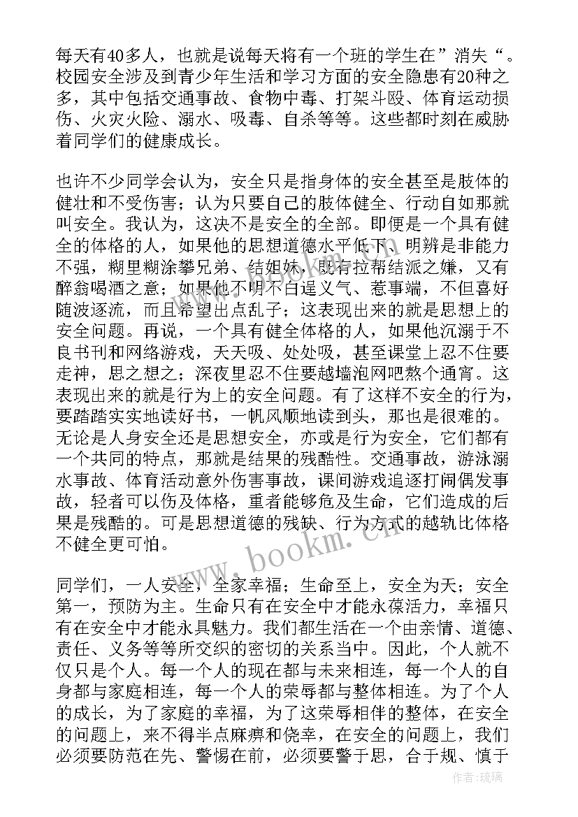 校园安全教育演讲稿(优质15篇)