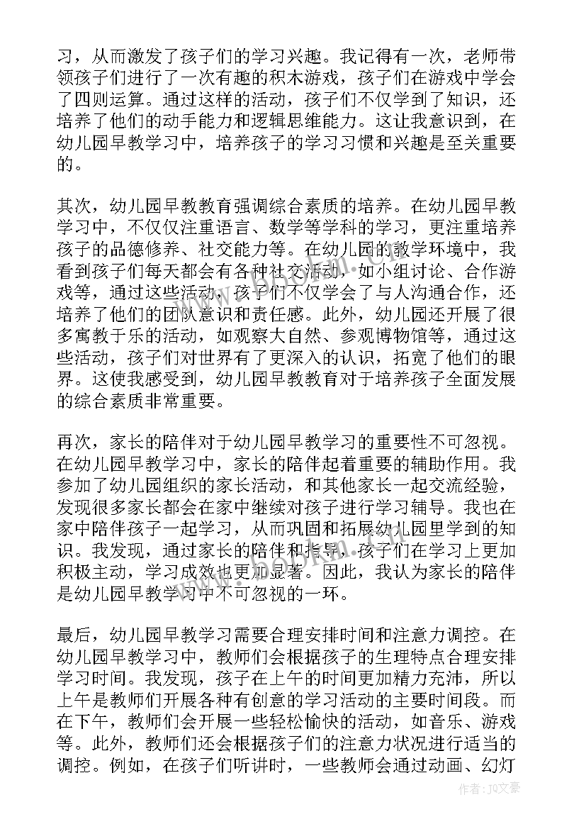 幼儿园深度教学心得体会 幼儿园教学心得体会(大全17篇)