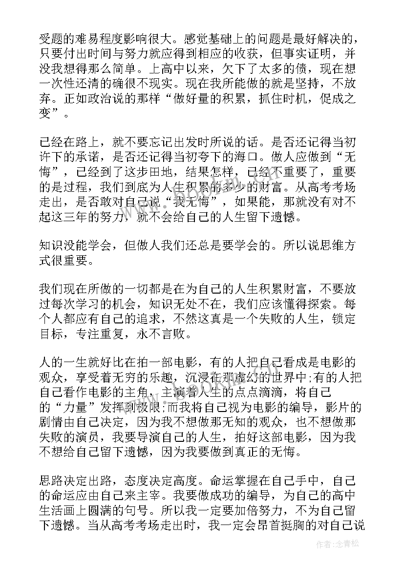 高中月考总结与反思 高中月考总结反思(汇总8篇)