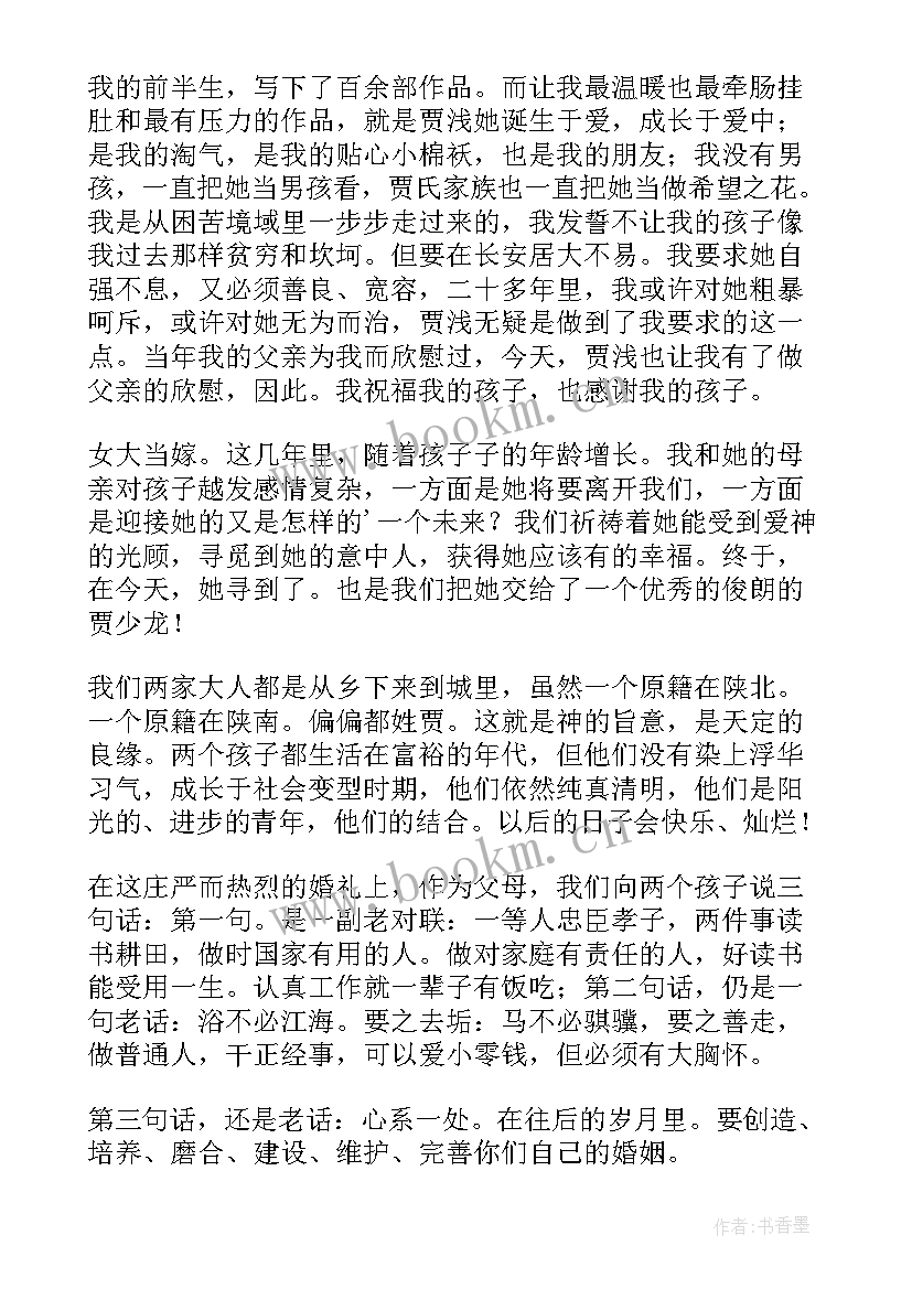 最新异地结婚女方父母婚礼当天返回吗 女方父母结婚答谢词(精选8篇)