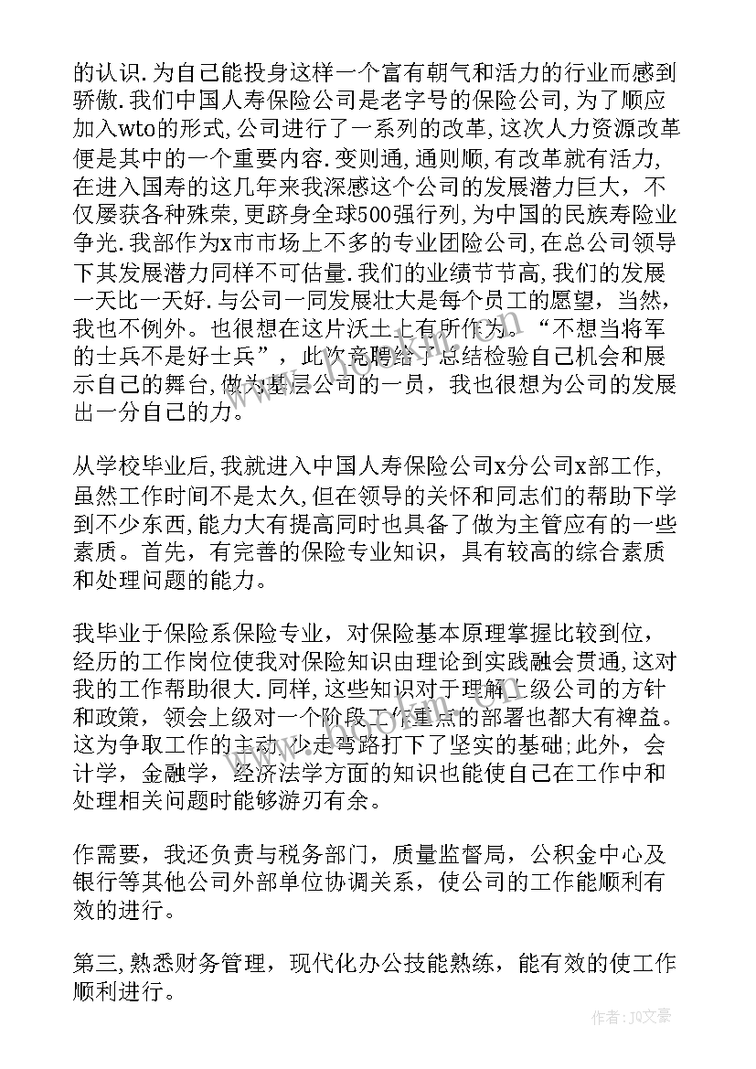 最新保险公司竞聘演讲稿分钟 保险公司竞聘演讲稿(精选11篇)