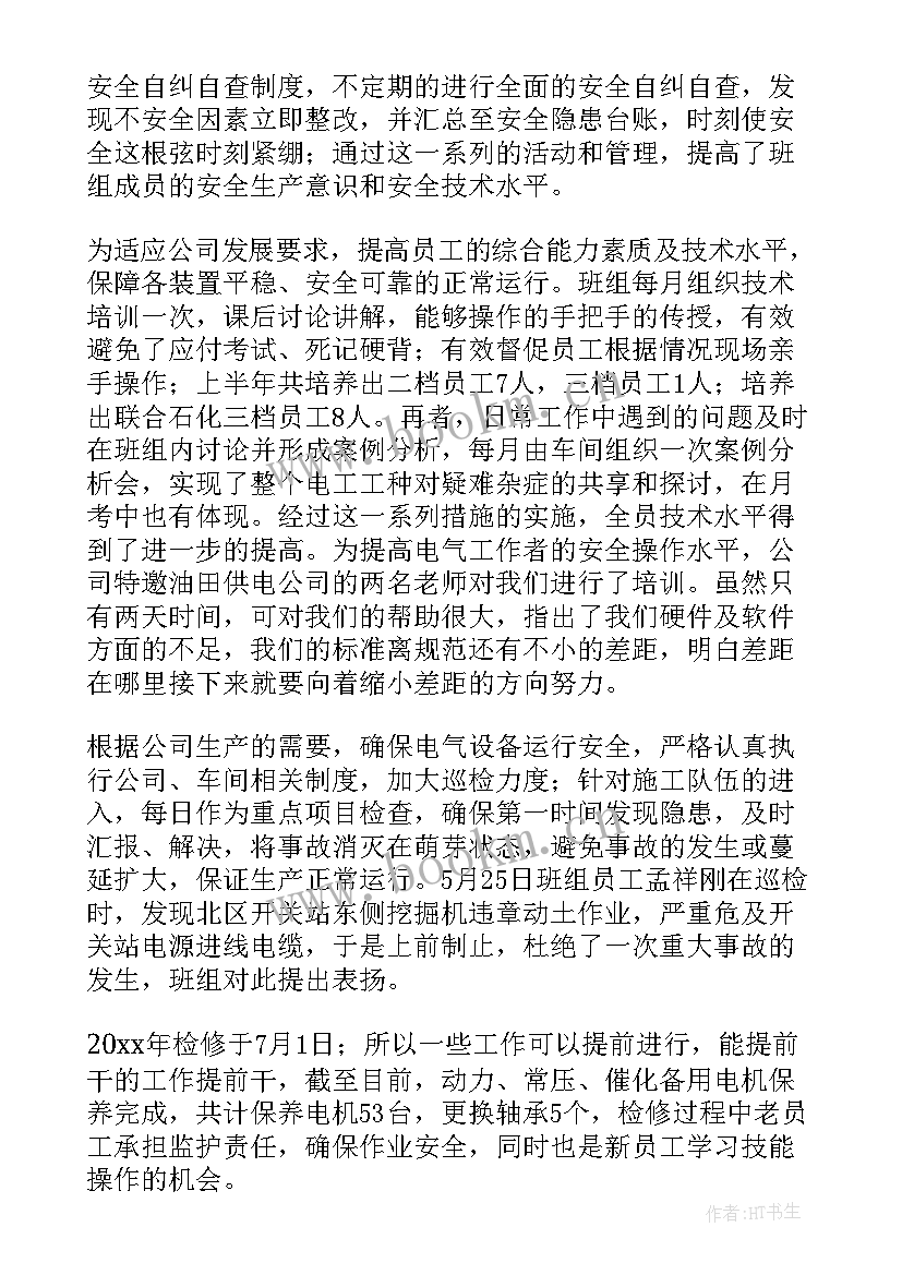 最新班长述职的报告(优秀19篇)