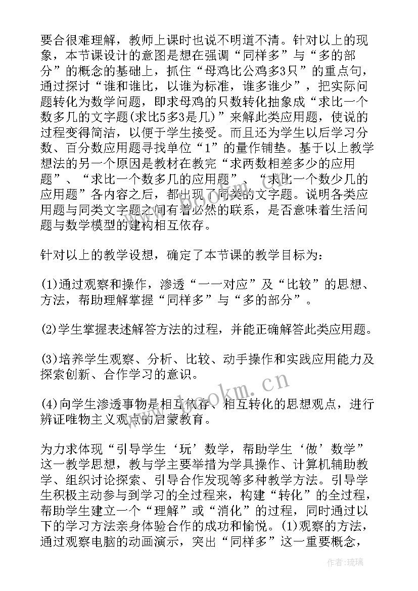 2023年求比一个数少几的数的应用题教案及反思(实用8篇)