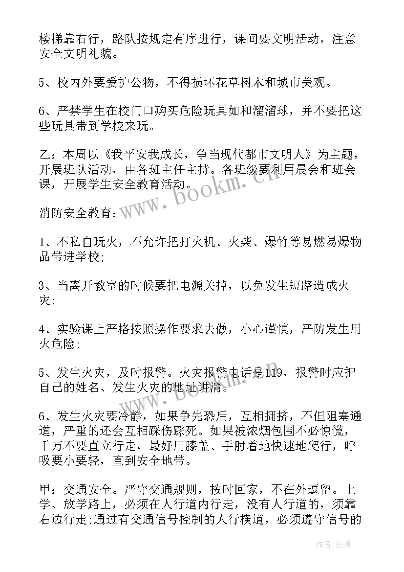 最新中学生安全教育广播稿(通用8篇)