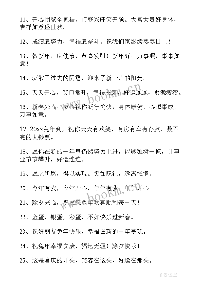 最新迎兔送虎的祝福语(汇总8篇)