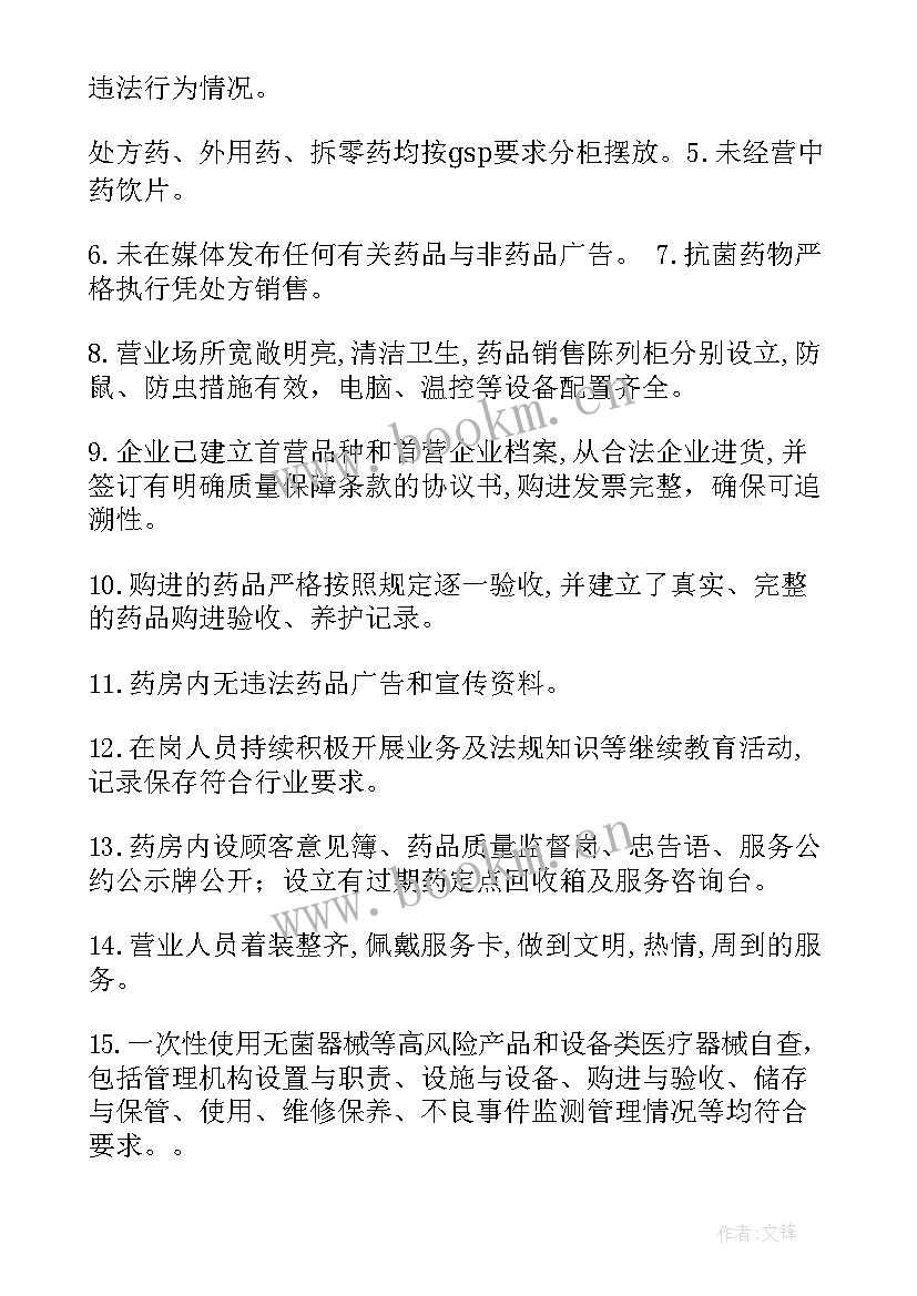 卫生领域突出问题专项整治自查报告 说情风专项整治自查报告(精选9篇)