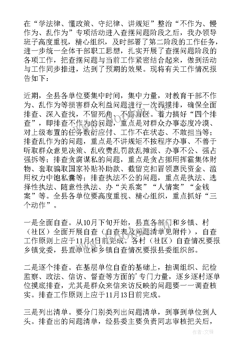 卫生领域突出问题专项整治自查报告 说情风专项整治自查报告(精选9篇)