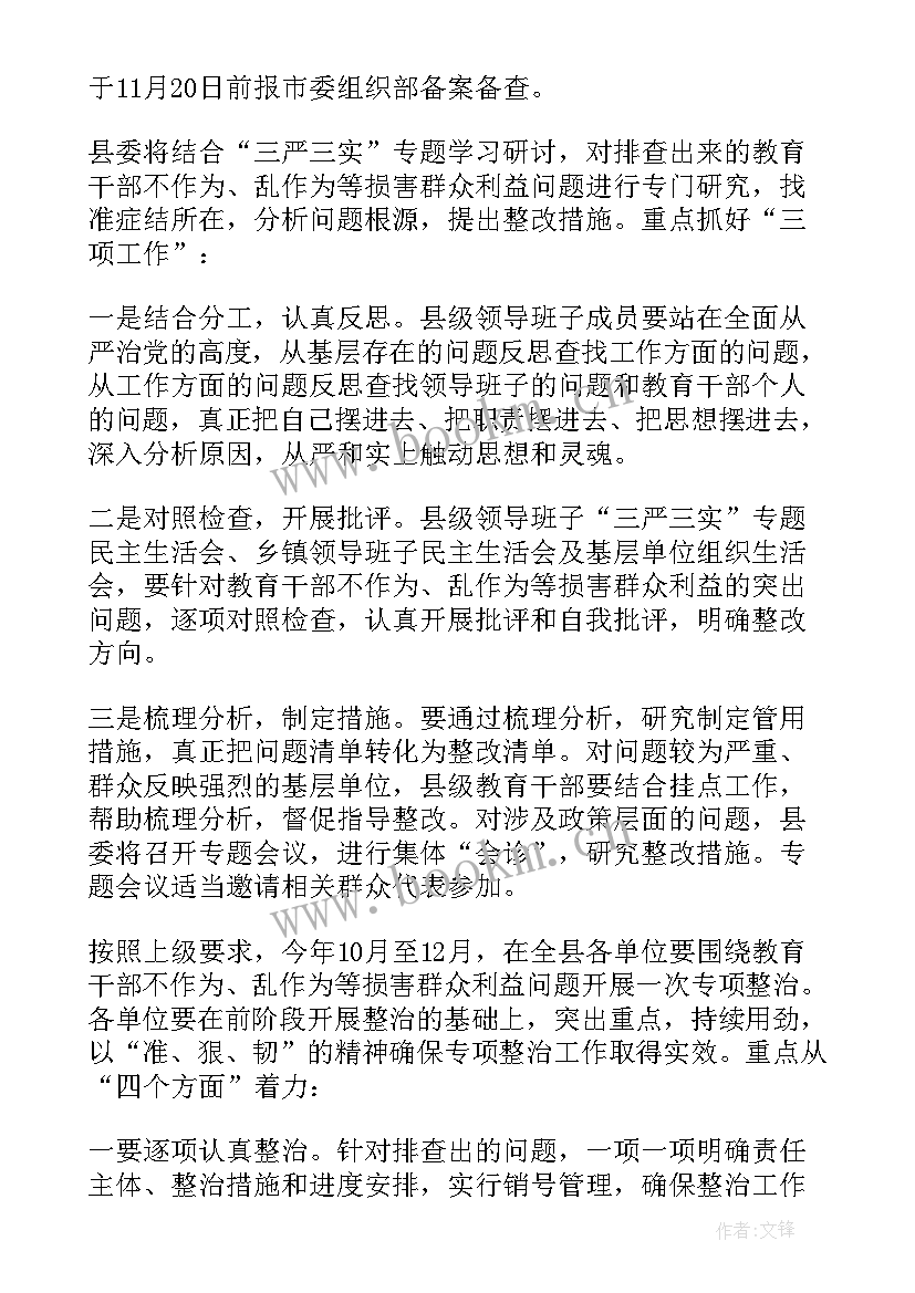 卫生领域突出问题专项整治自查报告 说情风专项整治自查报告(精选9篇)