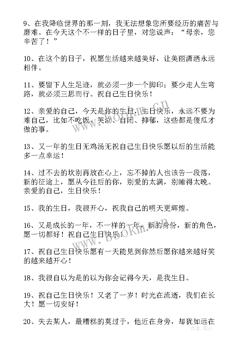 祝自己生日快乐的朋友圈文本 发朋友圈祝自己生日快乐的句子精彩(通用8篇)