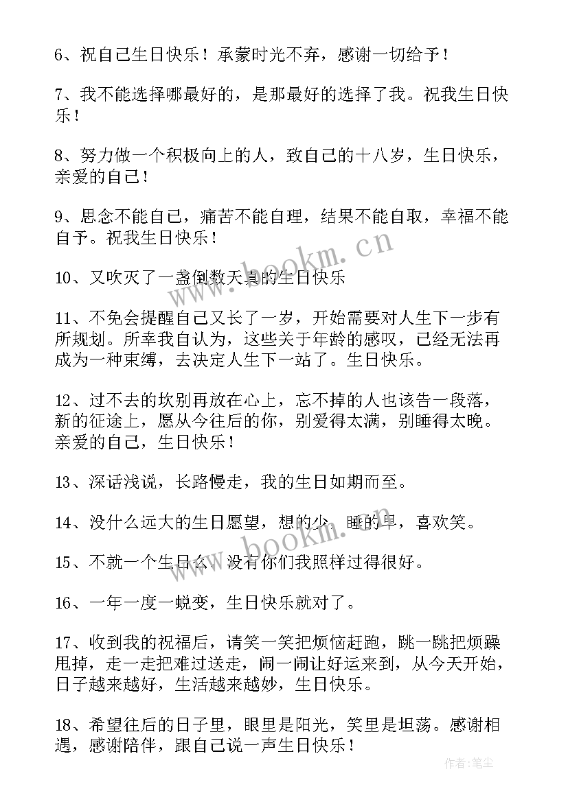 祝自己生日快乐的朋友圈文本 发朋友圈祝自己生日快乐的句子精彩(通用8篇)