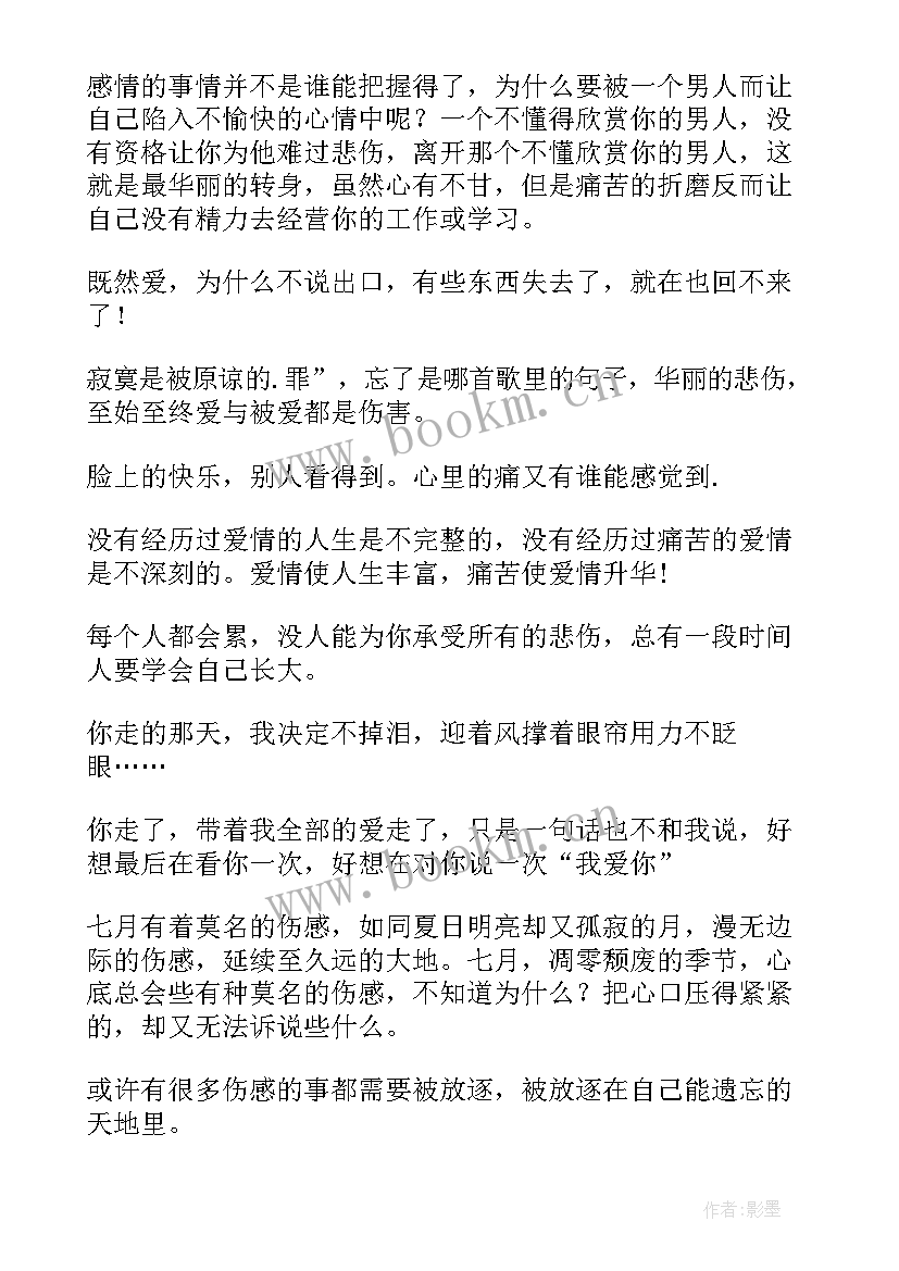 最新爱情的悲伤句子经典语录 悲伤的爱情句子(精选8篇)