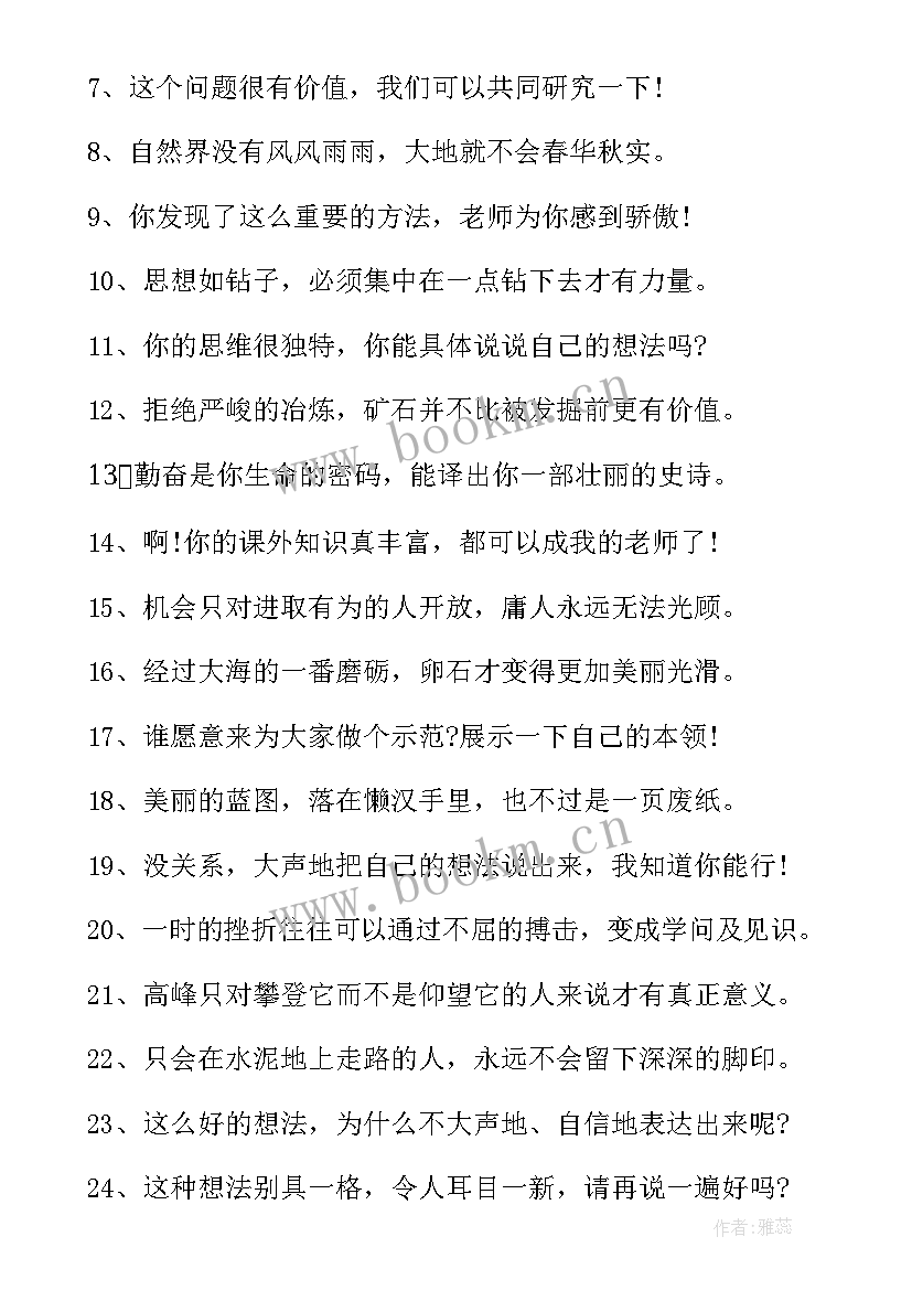 最新老师鼓励学生的暖心话 老师鼓励差生的话老师激励学生的句子(精选9篇)