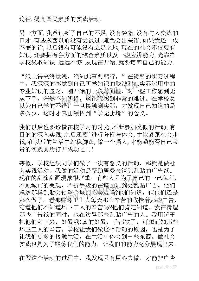 最新大三寒假实践报告 大学生寒假社会实践心得体会(大全13篇)