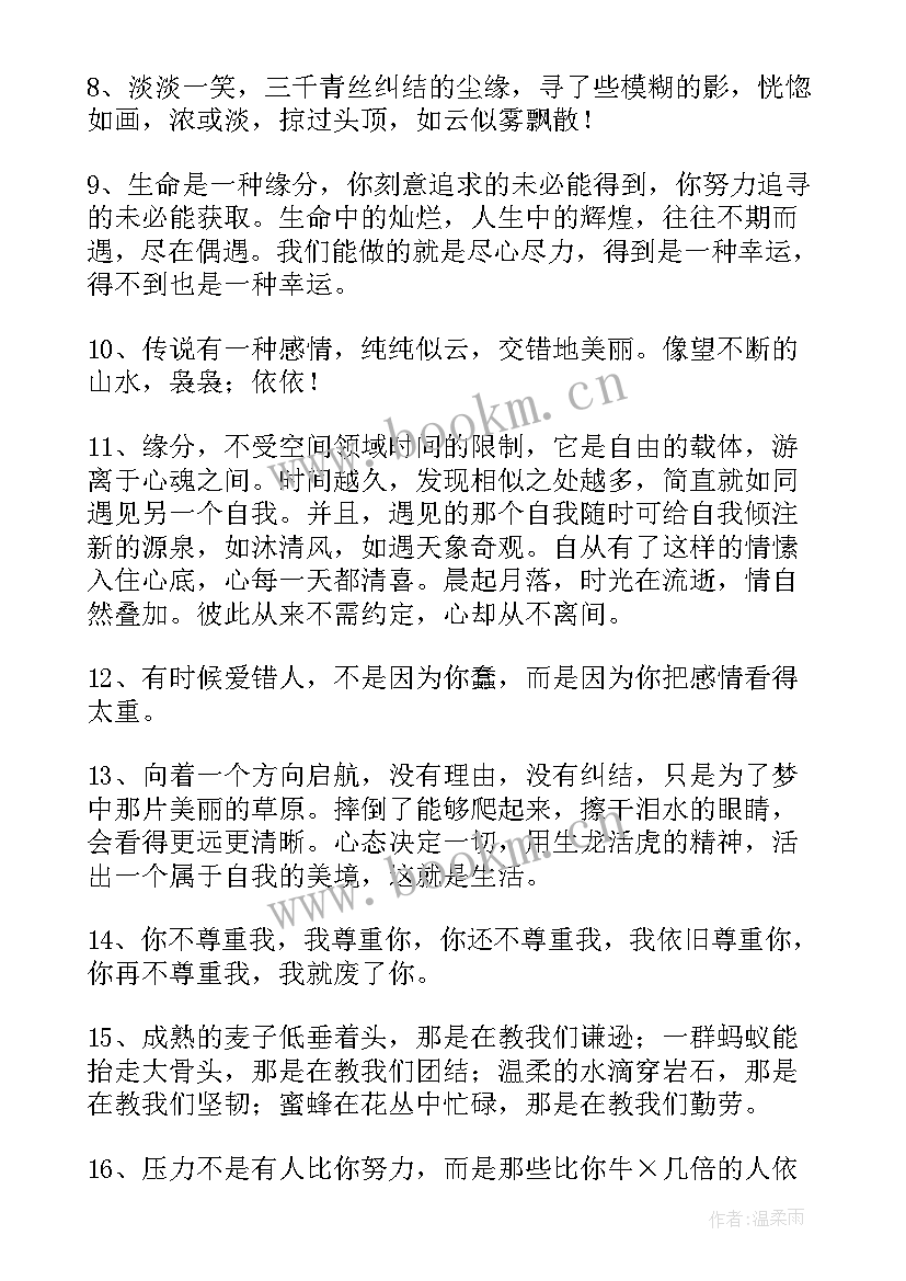 2023年经典的美句摘抄名人名言(大全9篇)