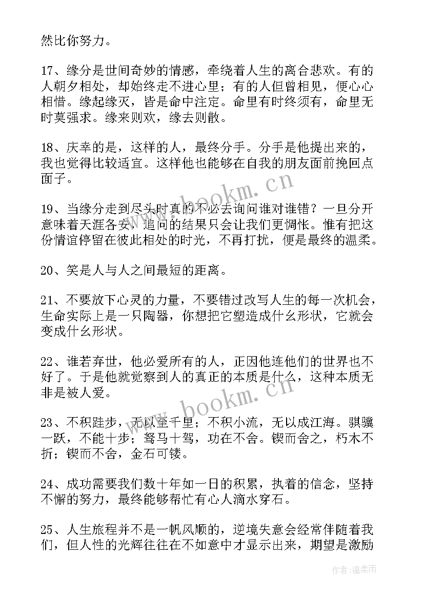 2023年经典的美句摘抄名人名言(大全9篇)