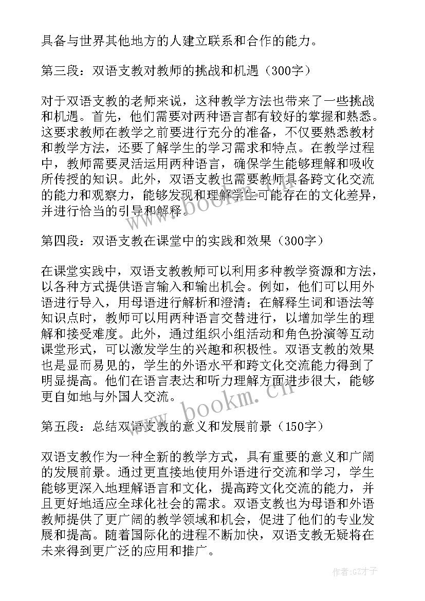 2023年支教工作心得和感悟(优质15篇)