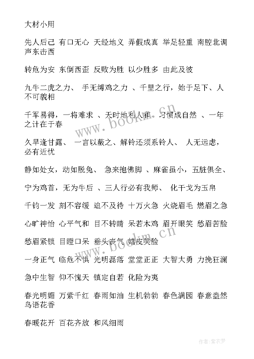 2023年雪的四字成语 四字成语概括培训心得体会(实用13篇)