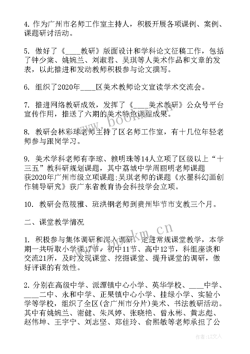 最新小学美术老师述职报告总结与反思 小学美术老师年终述职报告(模板12篇)