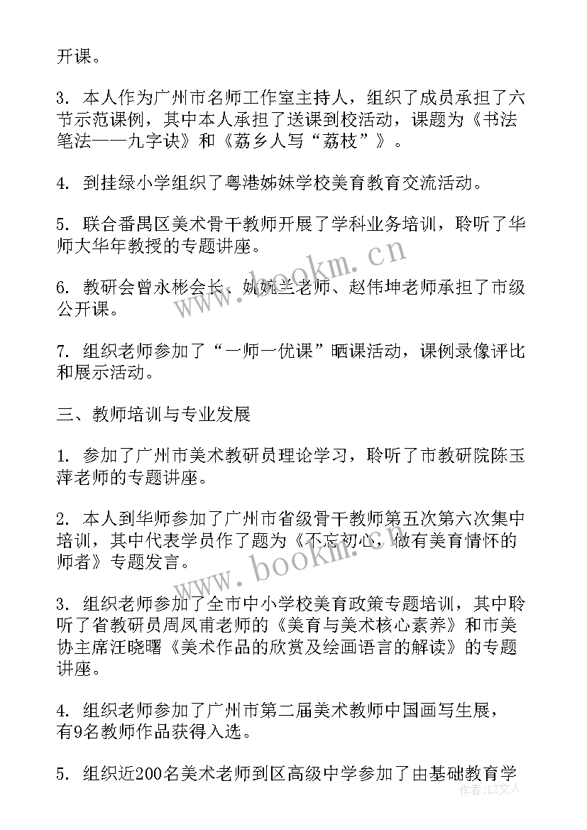 最新小学美术老师述职报告总结与反思 小学美术老师年终述职报告(模板12篇)