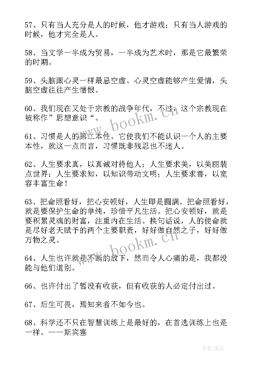 正能量人生格言句子 人生的经典格言句子(模板8篇)