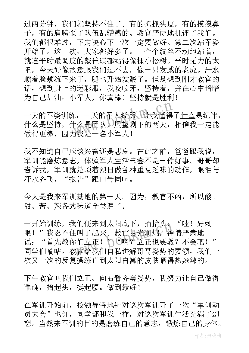 2023年四年级的军训心得体会(优秀17篇)