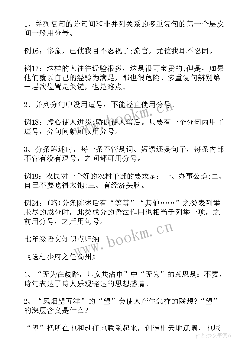 2023年初一数学知识点归纳总结 初一历史知识点总结梳理(模板8篇)