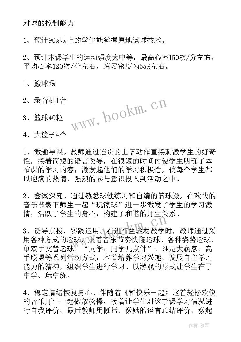 最新中学体育篮球运球教案 体育篮球运球教案(汇总8篇)