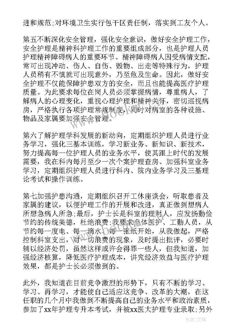 护士长工作管理心得体会(精选6篇)