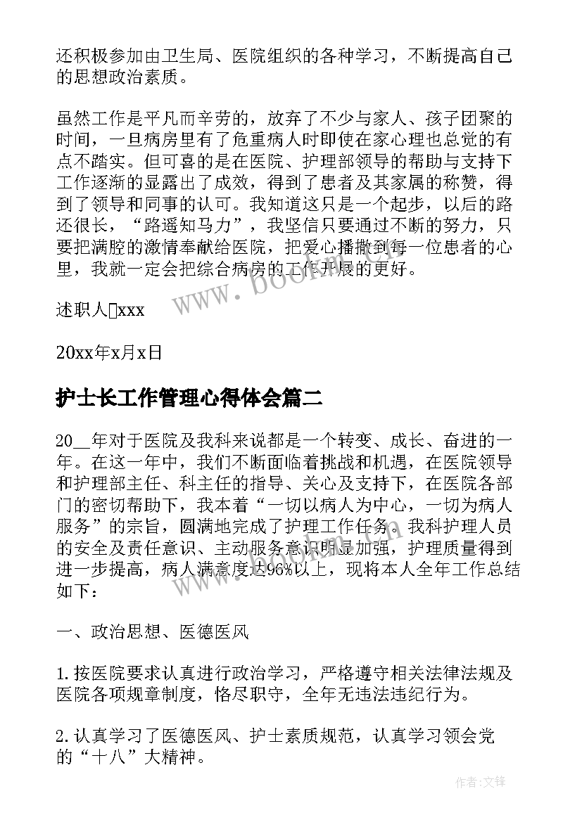 护士长工作管理心得体会(精选6篇)