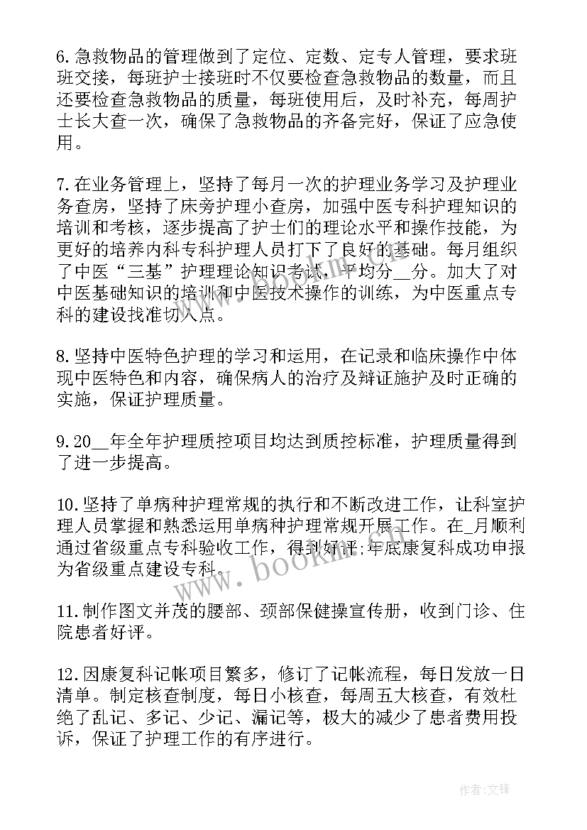 护士长工作管理心得体会(精选6篇)