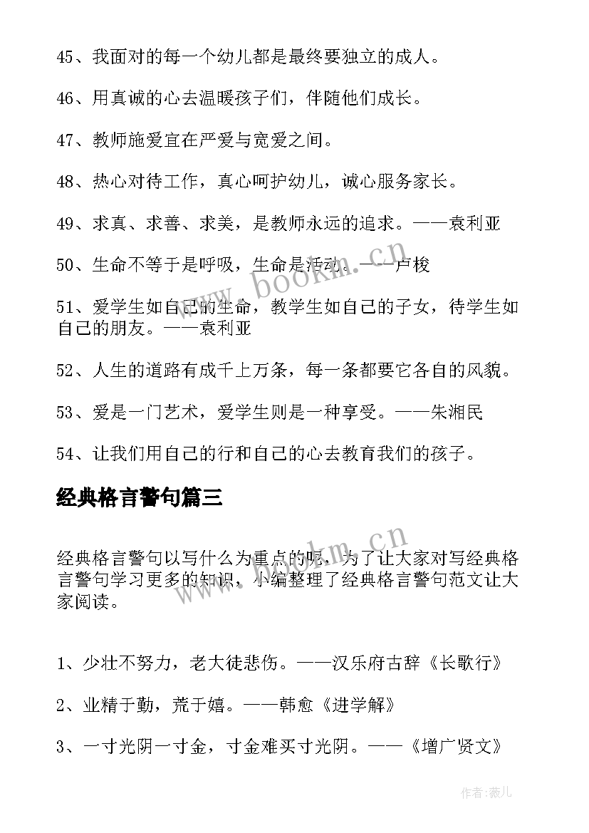 2023年经典格言警句(实用14篇)