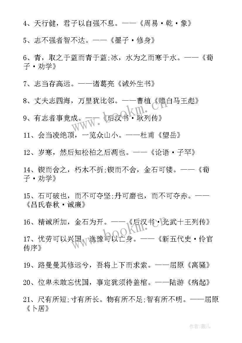 2023年经典格言警句(实用14篇)