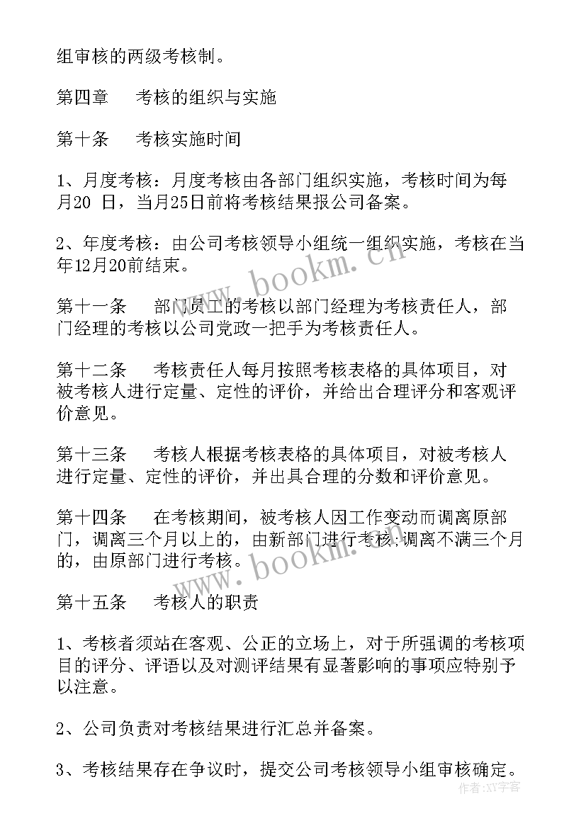 项目绩效考核方案 贸易公司绩效考核方案(汇总14篇)