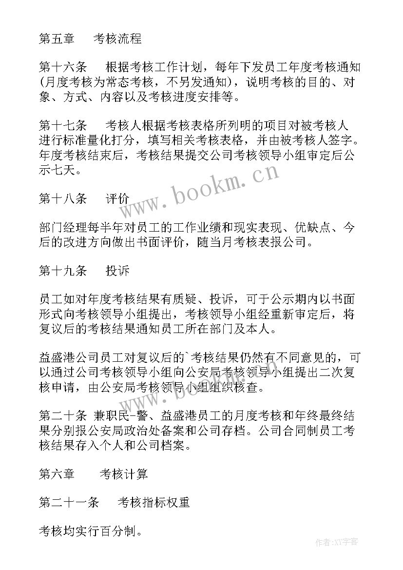 项目绩效考核方案 贸易公司绩效考核方案(汇总14篇)