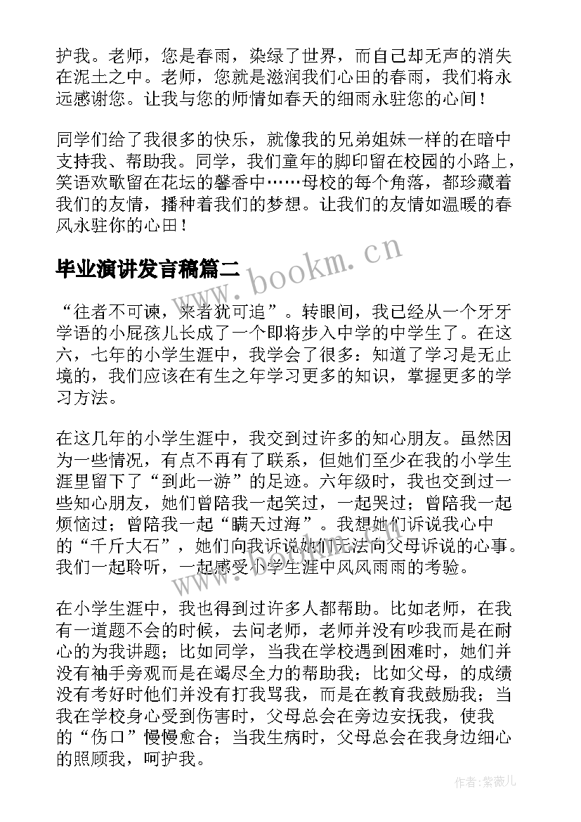 最新毕业演讲发言稿(通用10篇)