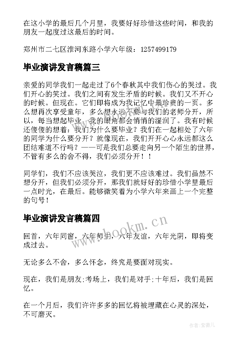 最新毕业演讲发言稿(通用10篇)