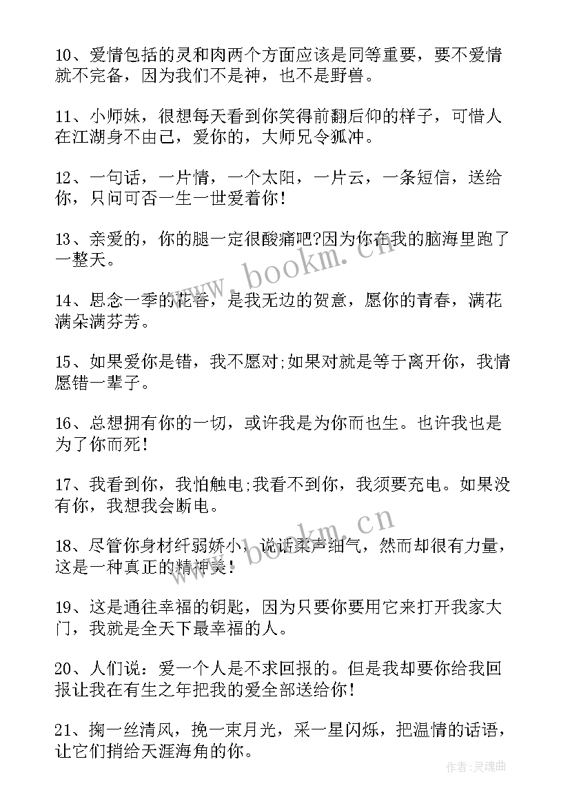 最新爱情个性说说经典短句 个性爱情经典说说(通用8篇)