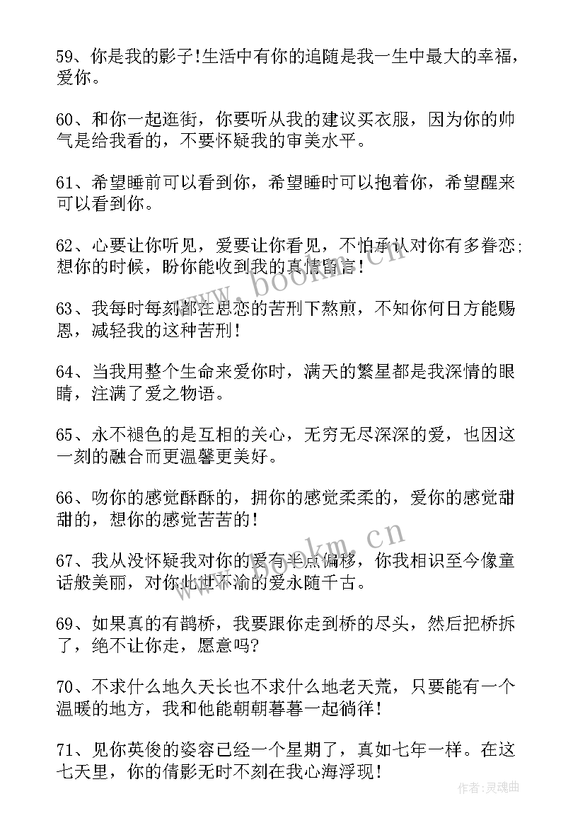 最新爱情个性说说经典短句 个性爱情经典说说(通用8篇)