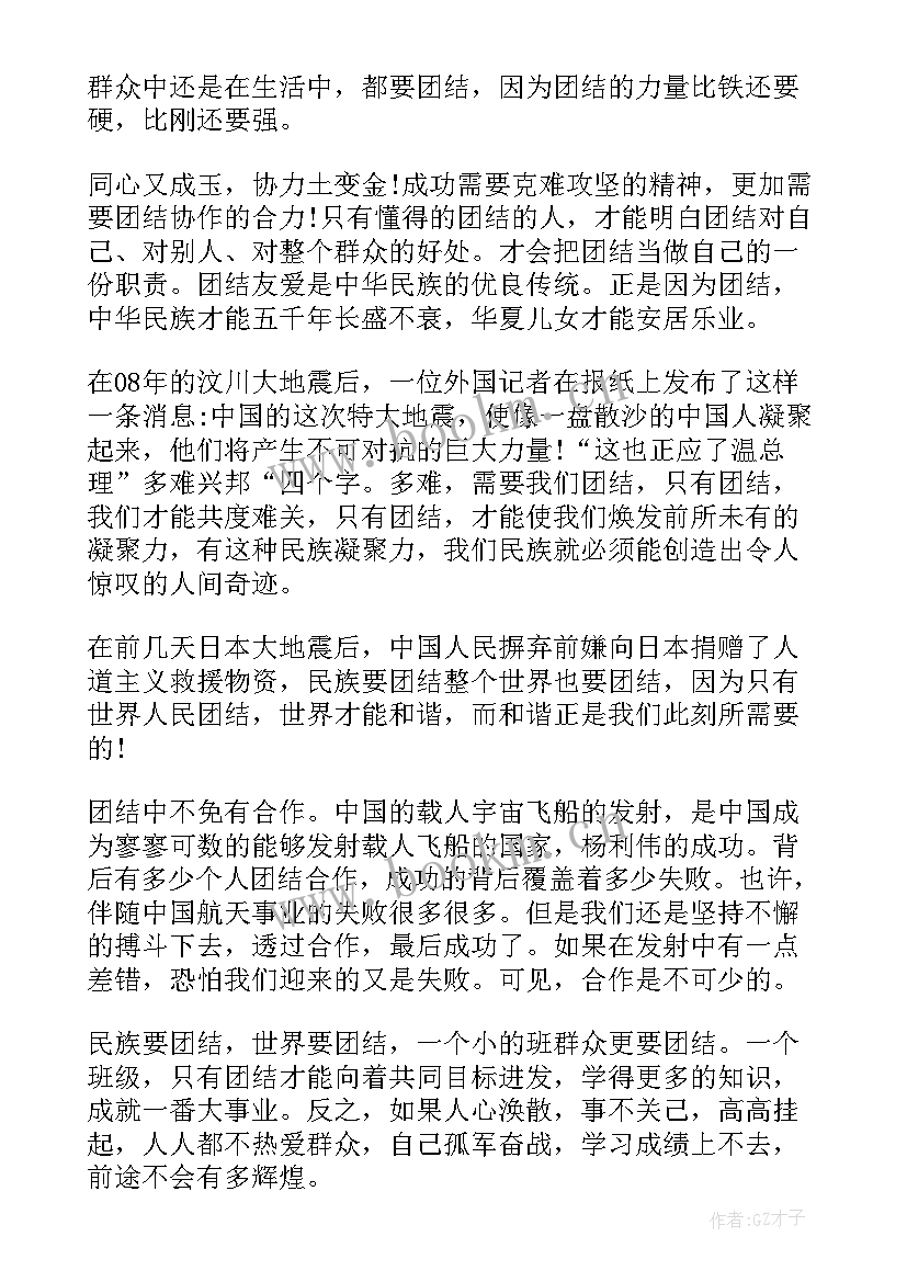 团结就是力量演讲稿分钟 团结就是力量演讲稿(精选8篇)