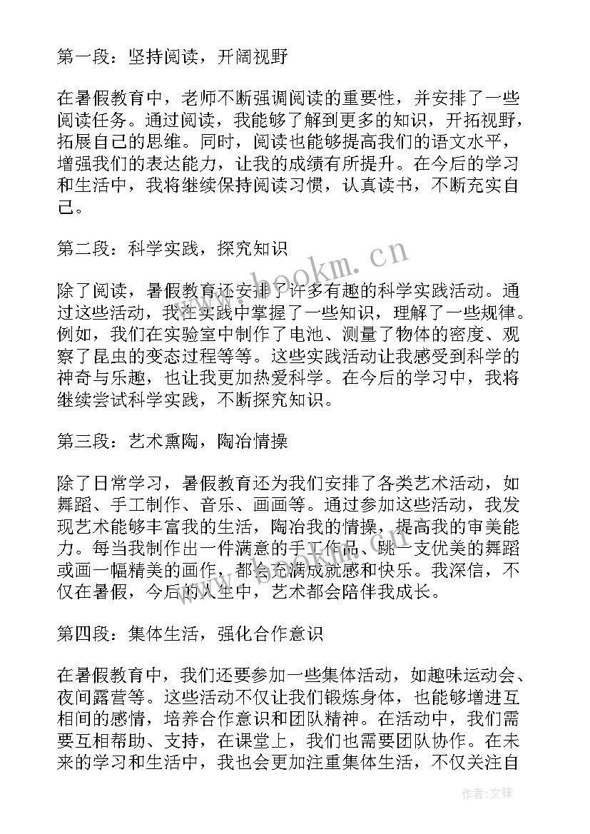 2023年学生暑假教育心得体会 暑假教育小学生心得体会(大全8篇)