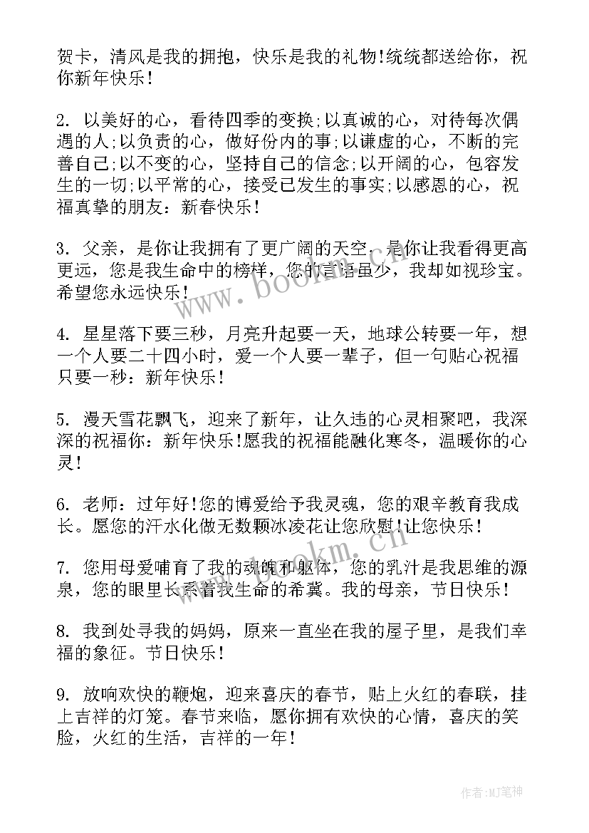 2023年过年压岁钱祝福语(通用7篇)