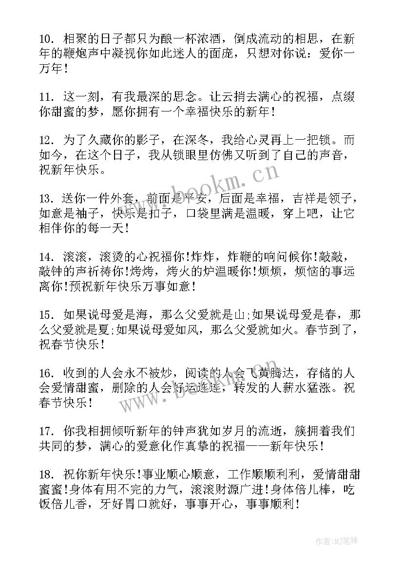 2023年过年压岁钱祝福语(通用7篇)