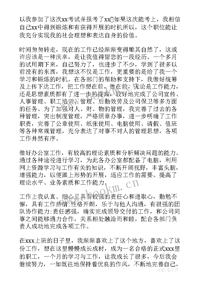 最新公司内部竞聘面试问题与答案 公司内部竞聘面试自我介绍(模板6篇)