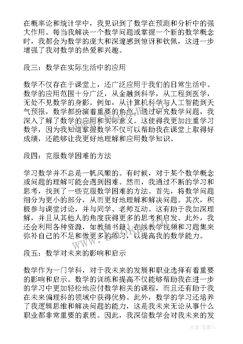 最新我喜欢的小动物 我喜欢数学心得体会(模板19篇)