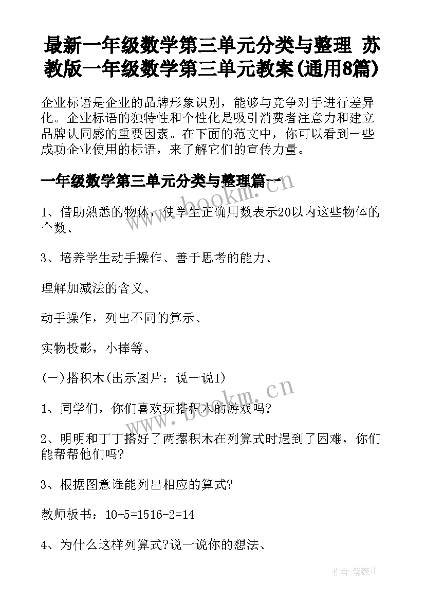 最新一年级数学第三单元分类与整理 苏教版一年级数学第三单元教案(通用8篇)