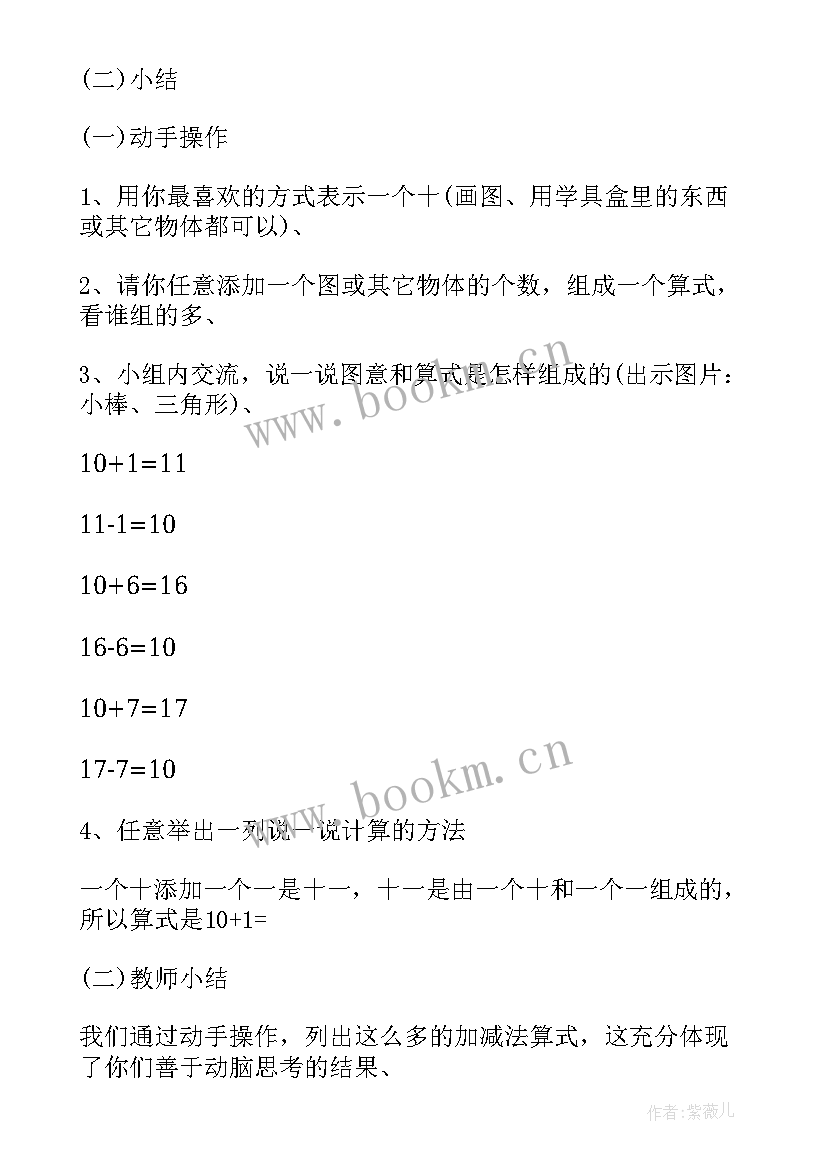 最新一年级数学第三单元分类与整理 苏教版一年级数学第三单元教案(通用8篇)