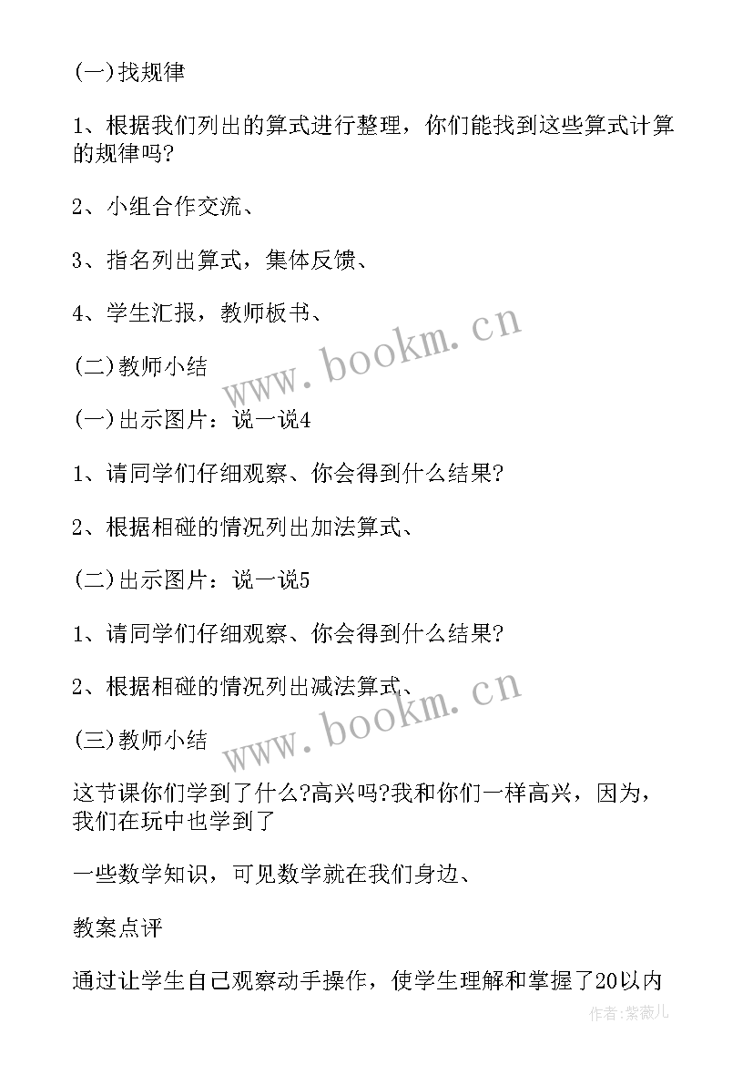 最新一年级数学第三单元分类与整理 苏教版一年级数学第三单元教案(通用8篇)